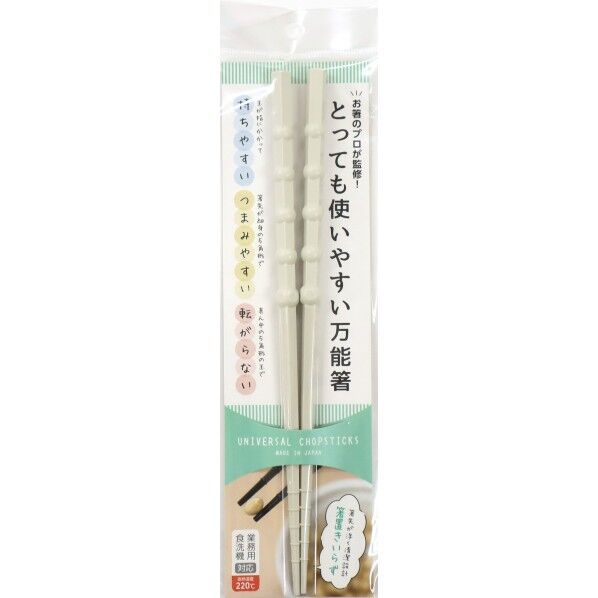 とっても使いやすい万能箸