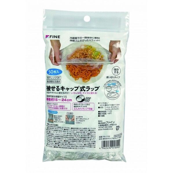 被せるキャップ式ラップ