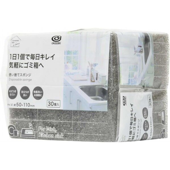使い捨てスポンジ グレー