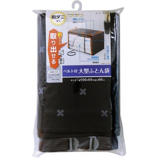 ブラン ベルト付 大型ふとん袋 100×65×60cm SC-111 1個