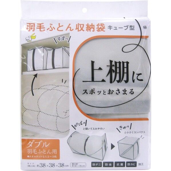 キューブ型 羽毛ふとん収納袋 ダブル用 38×38×38cm SC-117 1個...
