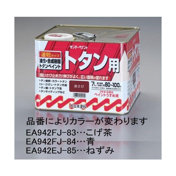 こげ茶 7L EA942EJ-83