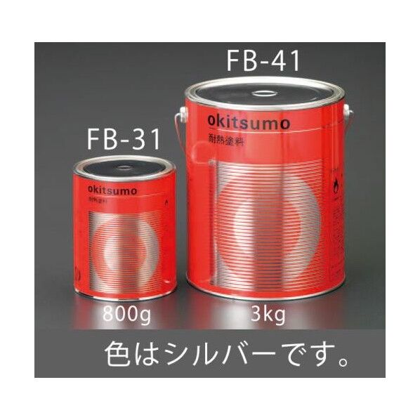 3.0kg[艶消し]耐熱塗料