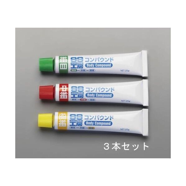 仕上げ用コンパウンドセット 25g EA920AN-26 1