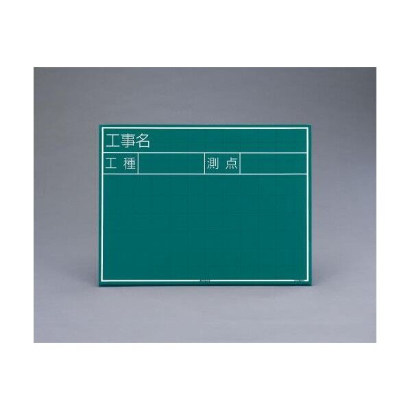 工事用黒板(横型)