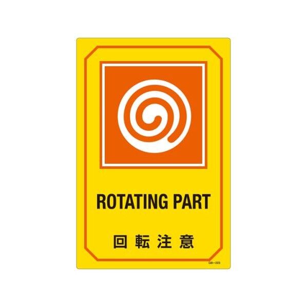 300x450mm英文字入サイン標識