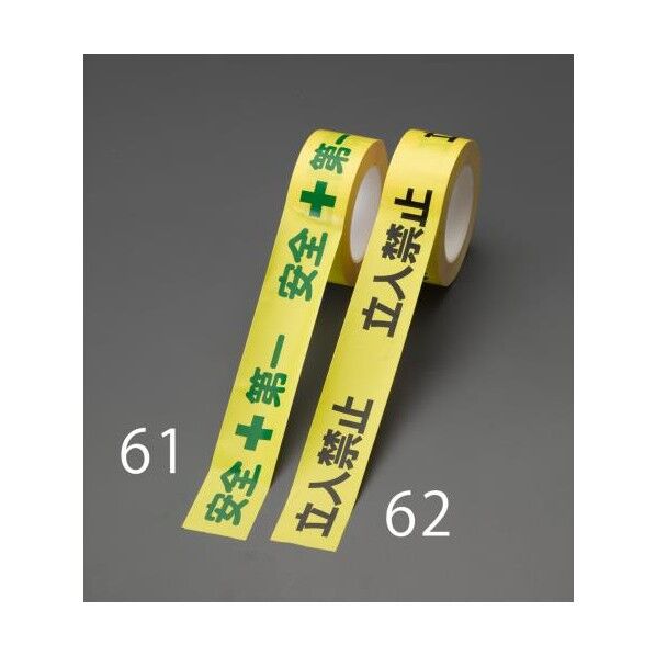 50mmx50m危険表示テープ安全第一 EA944SG-61 1