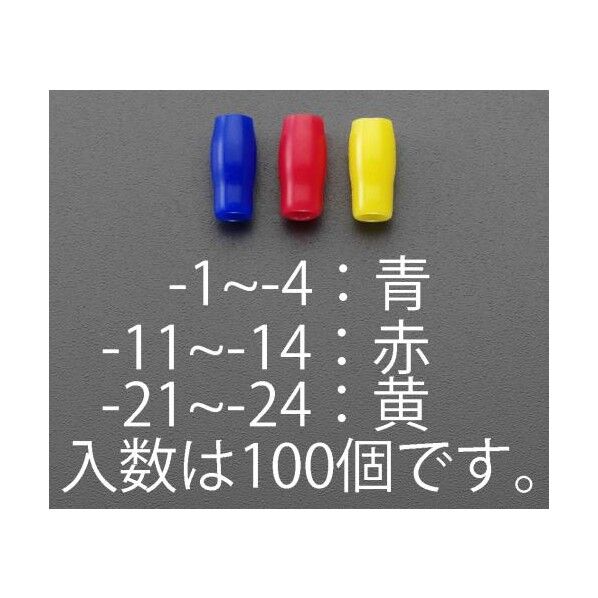V-3.5 絶縁キャップ(圧着端子用/青/100個)