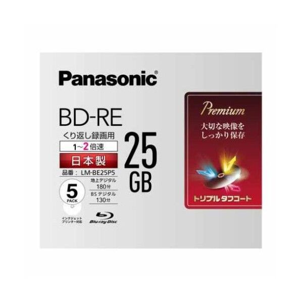 25GB BD-RE(1-2倍速/書換型/5枚)