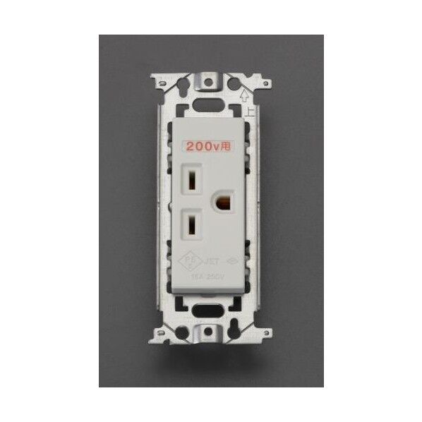 250V/15A 埋込コンセント(接地付)