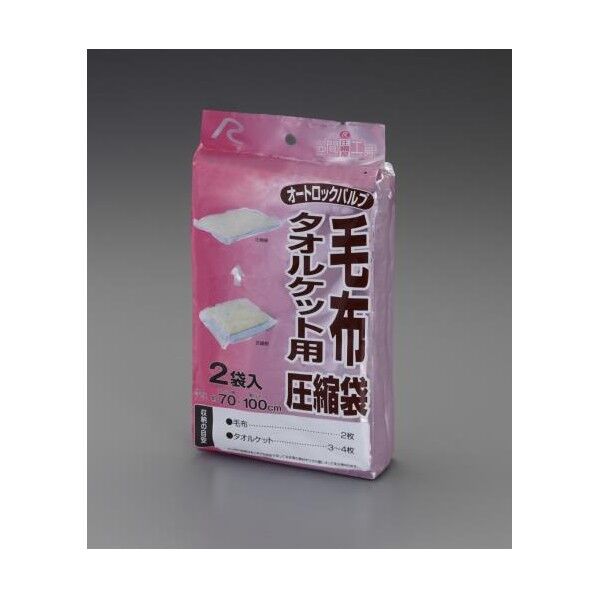 1000x 700mm 圧縮袋(毛布・タオルケット用/2枚) EA944CR-6H 1