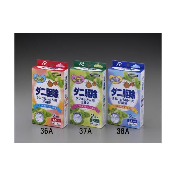 1500x1000mm 圧縮袋(布団用/ダニ駆除/2枚) EA944CR-38A 1