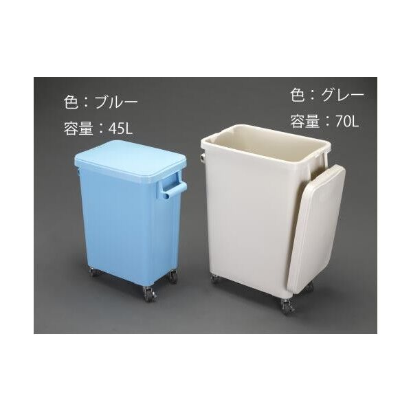 ダストボックス(排水栓・キャスター付/ブルー) 70.0L EA995A-96 1