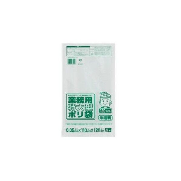 120L ごみ袋(半透明/ 5枚)