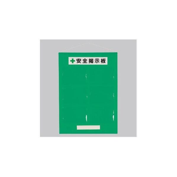 760x1030mm 安全掲示板 緑色