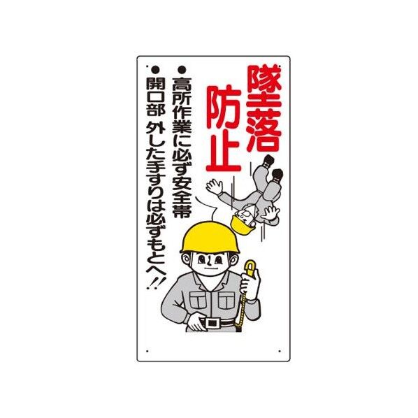 300x600mm 安全帯使用標識 墜落防止