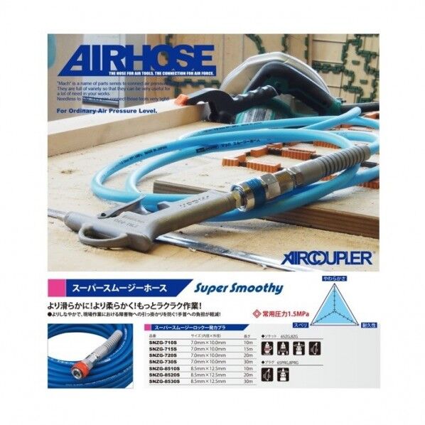 フジマック マッハ MACH 常圧用スーパースムージーホース ロック一発