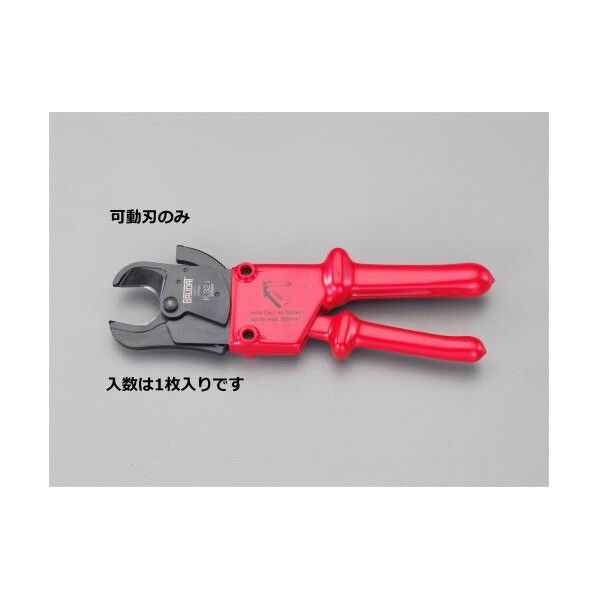 ケーブルカッター動刃(EA585BF-35用) EA585BF-351 1