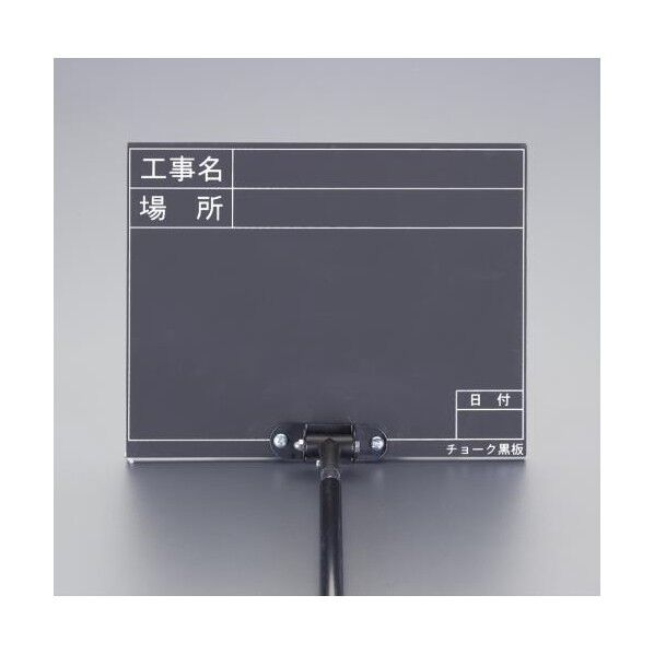 255x200mm 伸縮式工事用黒板 352g EA766ZF-3
