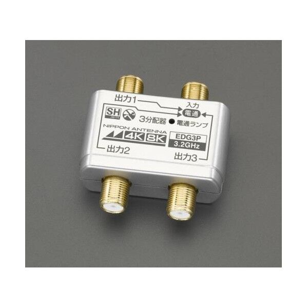 オールチャンネル対応(3分配器)