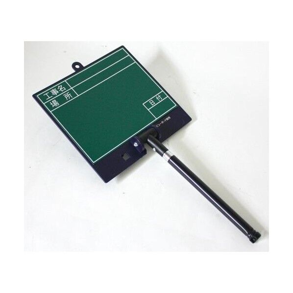 伸縮式工事用黒板 180×167mm EA766ZF-2