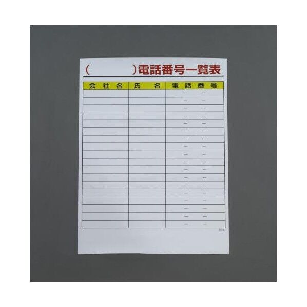 594x420mm 掲示板(電話番号一覧表)
