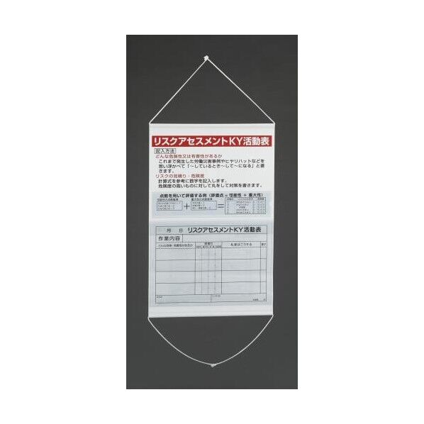 700x450mm リスクアセスメント活動表