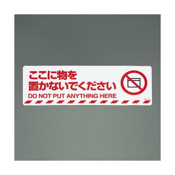 路面道路標識(ここに物を置かないで下さい)