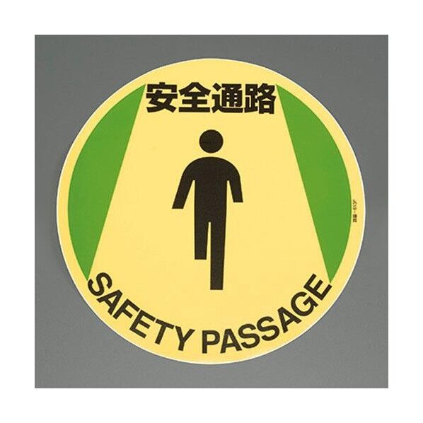 φ400mm 路面道路標識(安全通路)