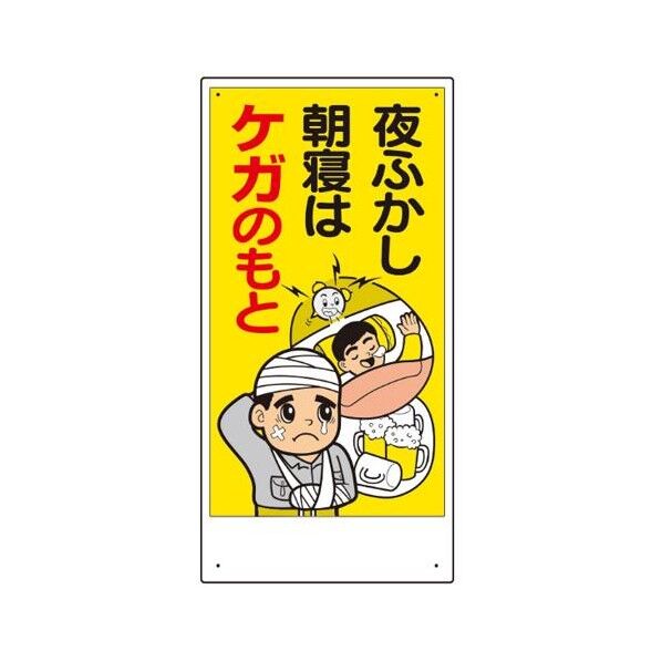 安全標語標識(ケガのもと) EA983BM-61 1個