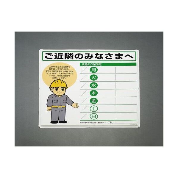 900x900mm 作業予定看板 EA983BR-30