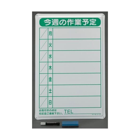 670x450mm 作業予定看板 EA983BR-32 1個