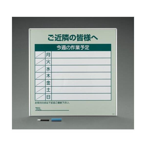 910x910mm 作業予定看板