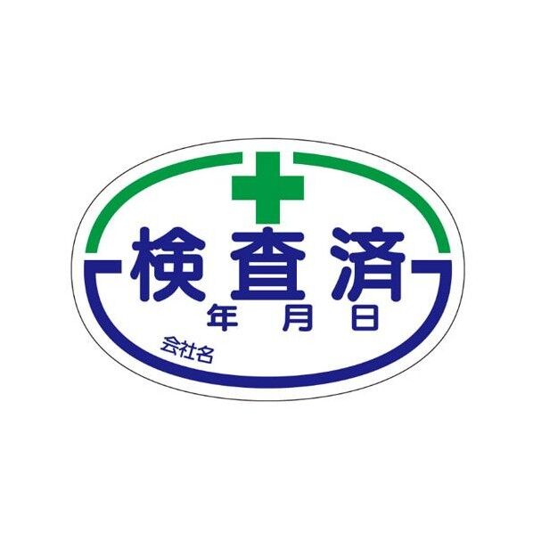 40x 60mm 検査済ステッカー(10枚)