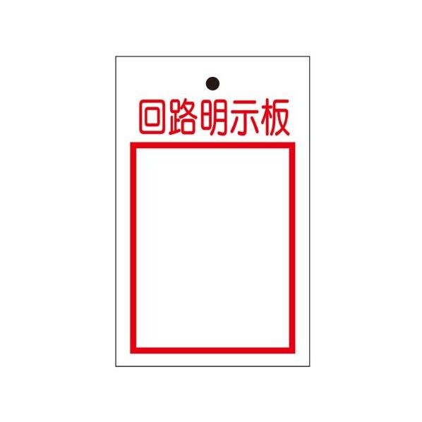 80x50mm 行先表示板(回路明示板/10枚) EA983BV-23 10枚