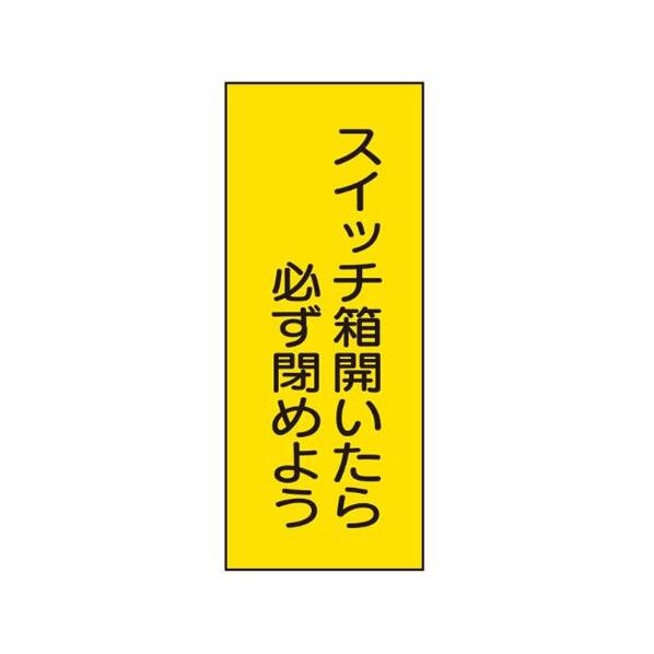 150x60mm スイッチ表示ステッカー(10枚) 26g EA983BV-26
