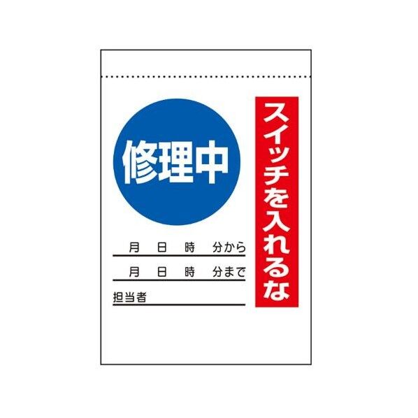 225x150mm 電気関係標識(修理中)