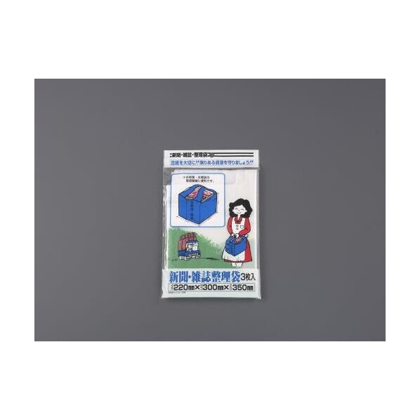 220x300x350mm 新聞･雑誌整理袋(3枚)