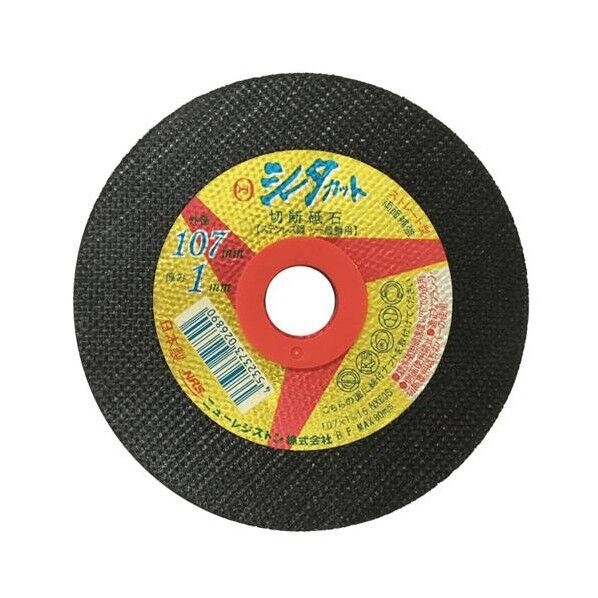 超薄型切断砥石(1枚)