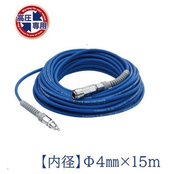 高圧ホース スーパーライトホース 軽量 エアホース ブルー 15m SLH-415 1本