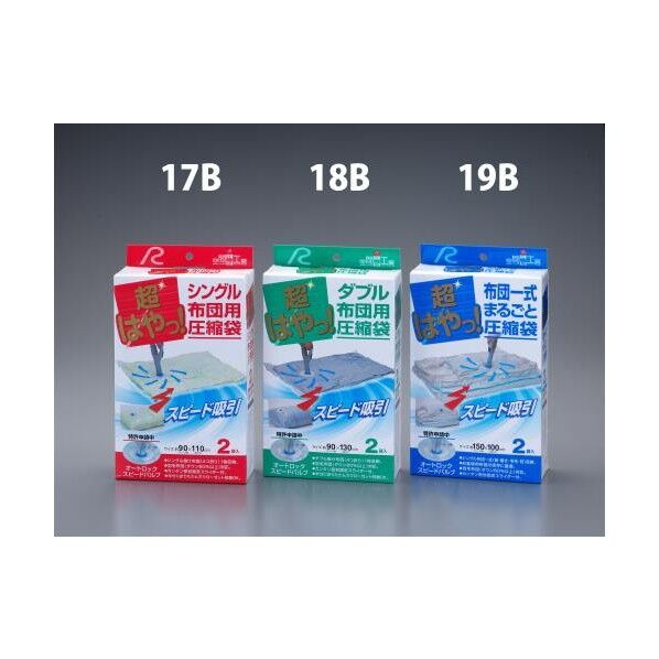 圧縮袋(布団用)布団用布団用