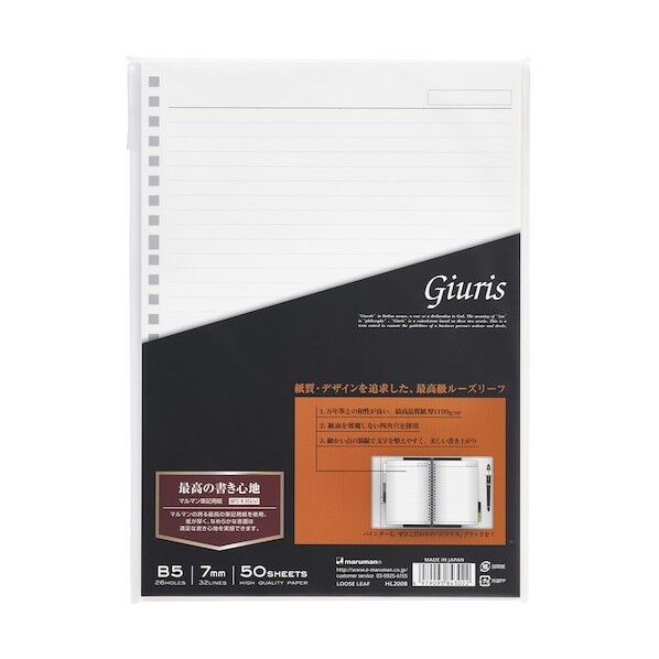 B5 ルーズリーフ 7mm罫 ジウリス HL200B 1点x5冊