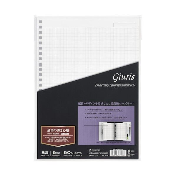B5ルーズリーフ 5mm方眼罫 ジウリス HL207B 1点x5冊