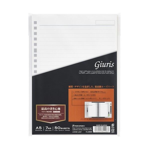 マルマン A5 ルーズリーフ 7mm罫 ジウリス HL300B 1点×5冊...