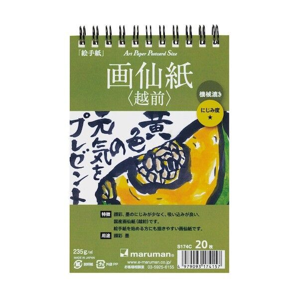 ポストカード 画仙紙(越前) S174C 20枚x10冊