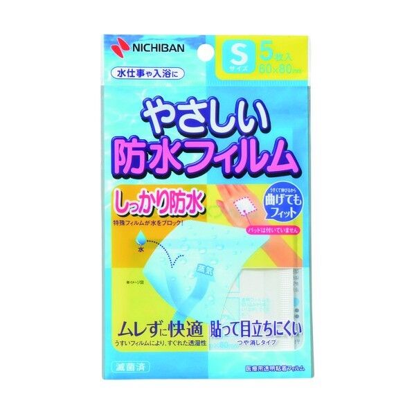 やさしい防水フィルム 60mmX80mm Sサイズ BFS 5枚x10パック