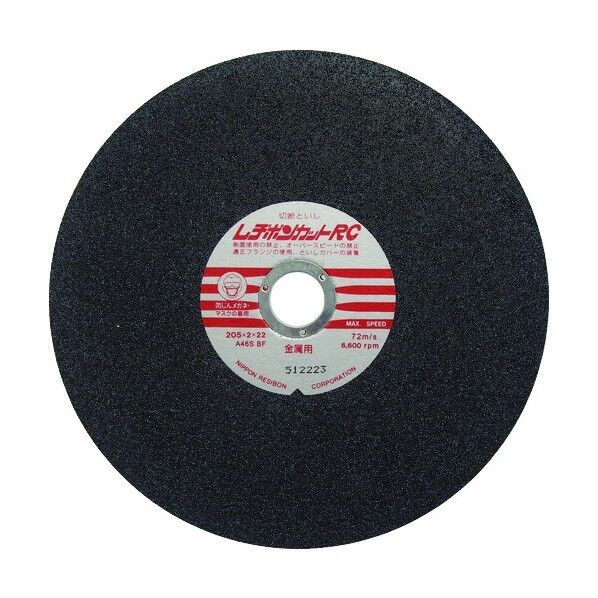 レヂボン カットRC 205×2×22 A46S RC2052-46 1点×10枚...