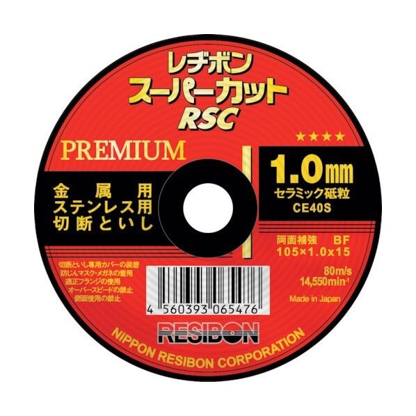 レヂボン スーパーカット プレミアム RSCP 105x1.0x15 CE40S RSCP10510-CE40S 1点 x 10枚...