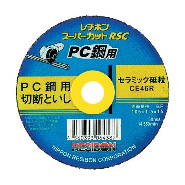 レヂボン スーパーカットRSC PC鋼用 105x1.5x15 CE46R RSCPC10515-CE46R 1点 x 10枚...