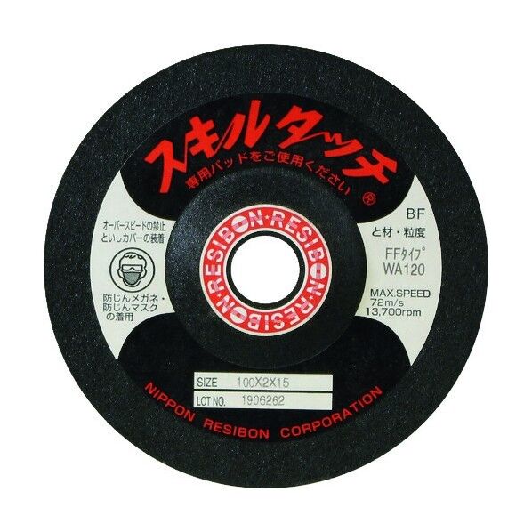レヂボン スキルタッチS FFタイプ 100×2×15 WA120 SKL1002-WA120FF 1点×20枚...